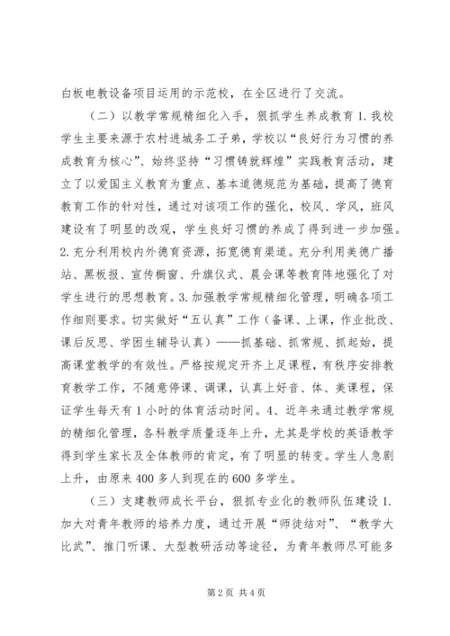 回民小学工作情况汇报材料.docx