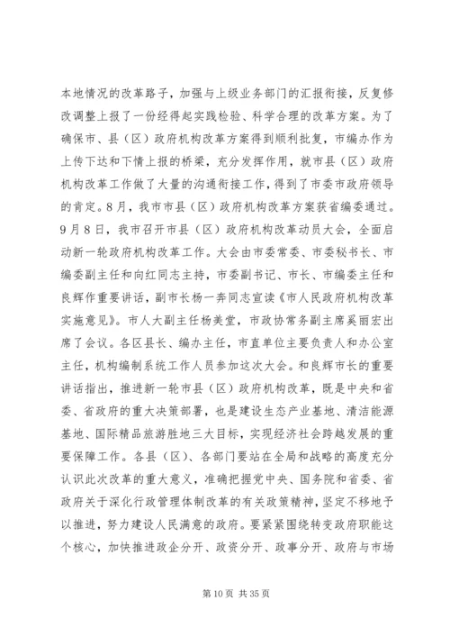 机构编委办工作总结及工作计划.docx