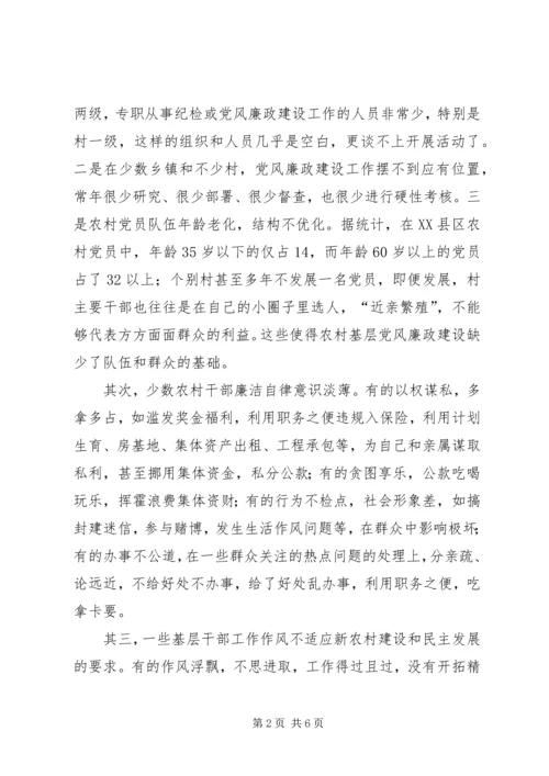 当前党风廉政建设和反腐败工作存在问题及对策 (2).docx