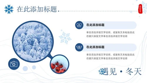 小清新蓝色雪花实拍画册风冬天你好邂逅冬天PPT模板你好冬天