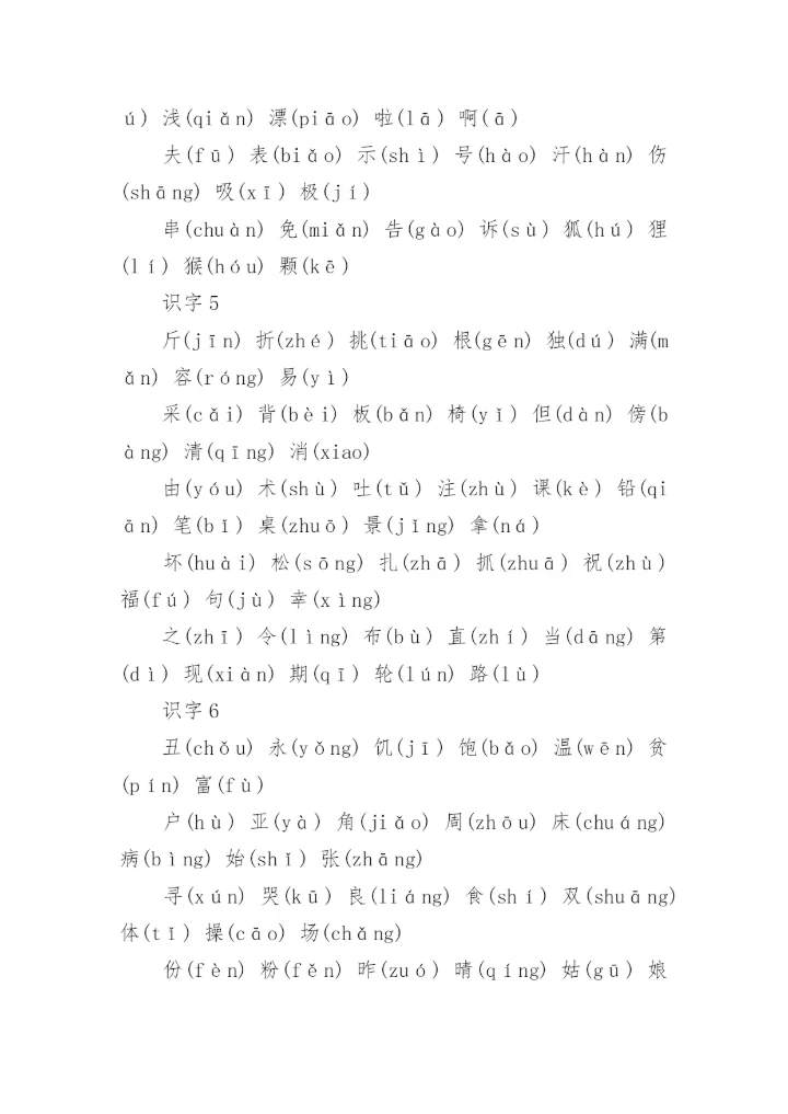 小学语文2年级上册生字表带拼音.docx