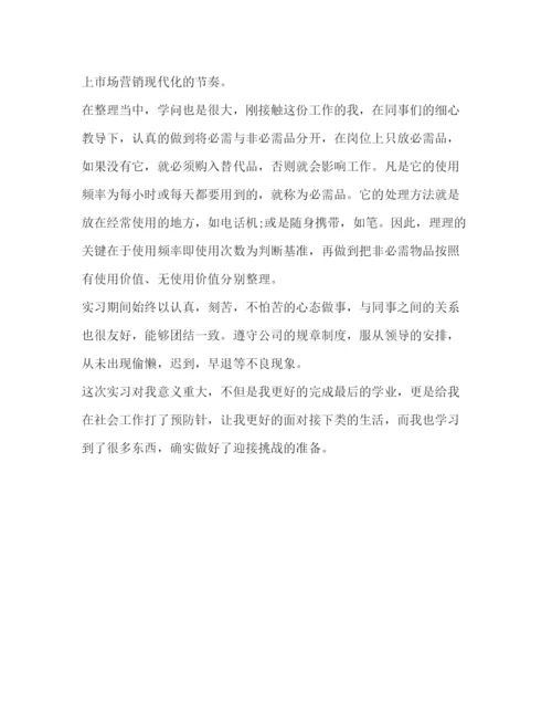 精编之大四毕业生顶岗实习自我鉴定范文.docx