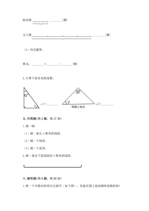 北京版四年级上册数学第四单元 线与角 测试卷及参考答案（综合题）.docx