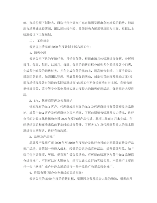 精编之营销工作者工作计划范文.docx