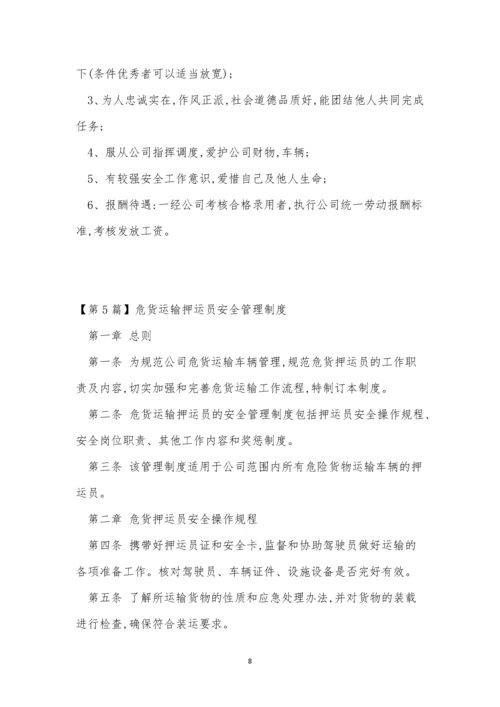 押运管理制度9篇.docx