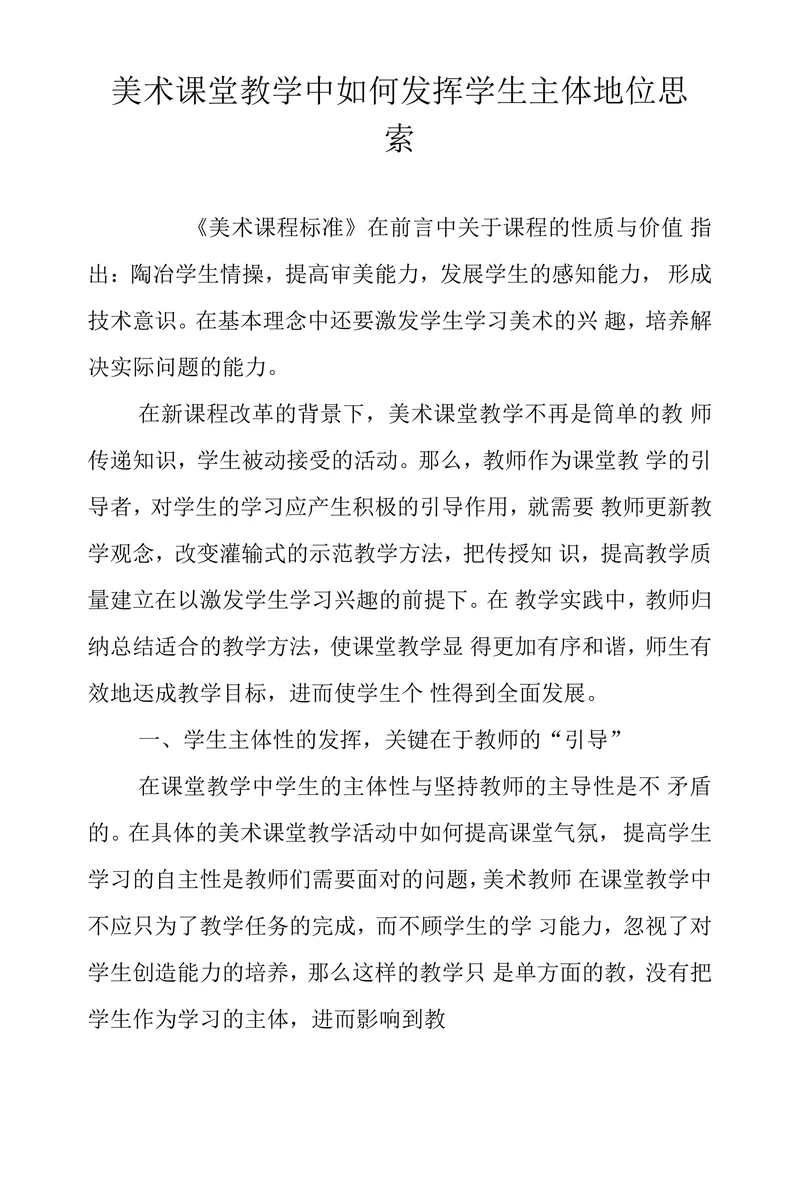 美术课堂教学中如何发挥学生主体地位思