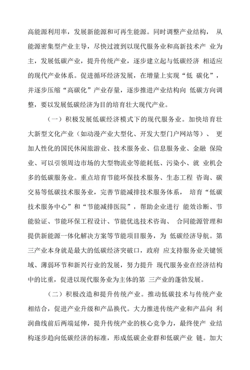 关于着力发展低碳产业促进我市经济转型升级的建议