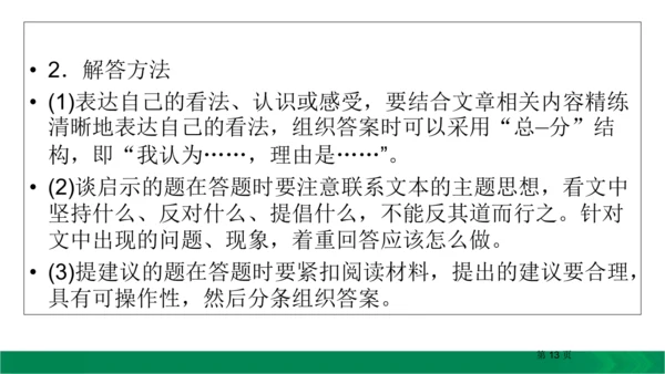 九下语文期中期末复习专题15.1非连续性文本阅读复习指导 课件（61张PPT）