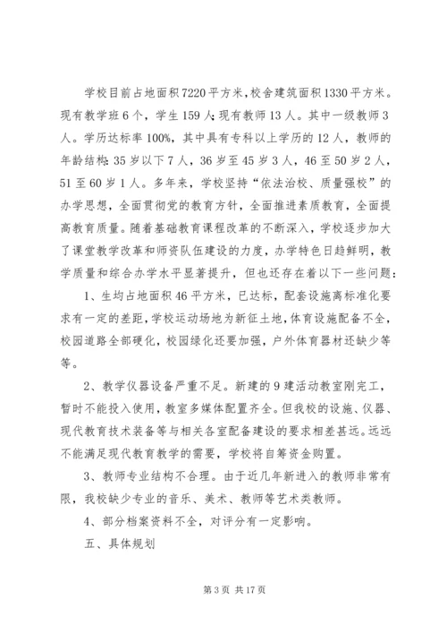 苦水街小学标准化建设整改方案.docx