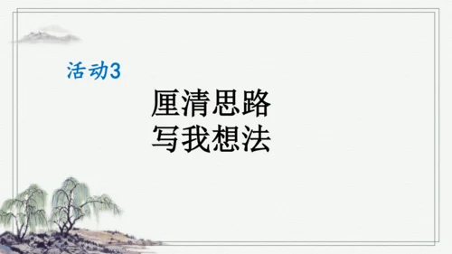 部编版三年级上册语文 习作：我有一个想法 课件