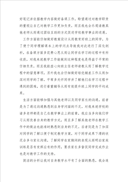 见习学校老师的自我鉴定六篇