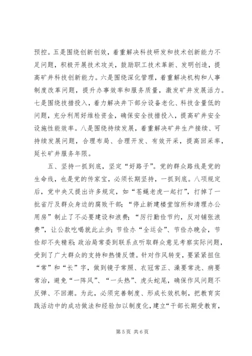 开展党的群众路线教育实践活动经验交流.docx