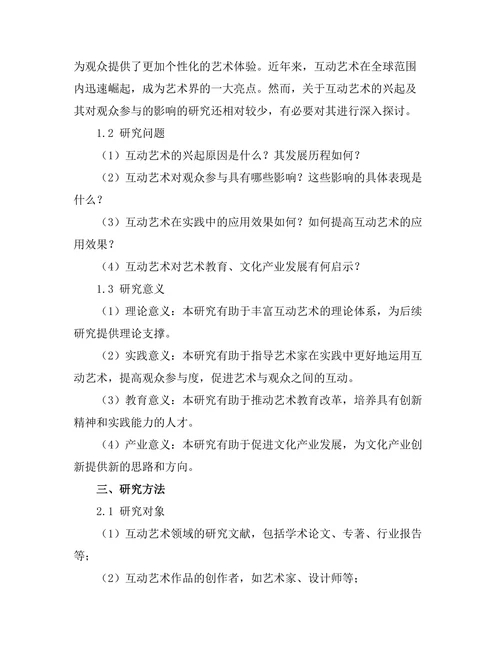 互动艺术的兴起及其对观众参与的影响
