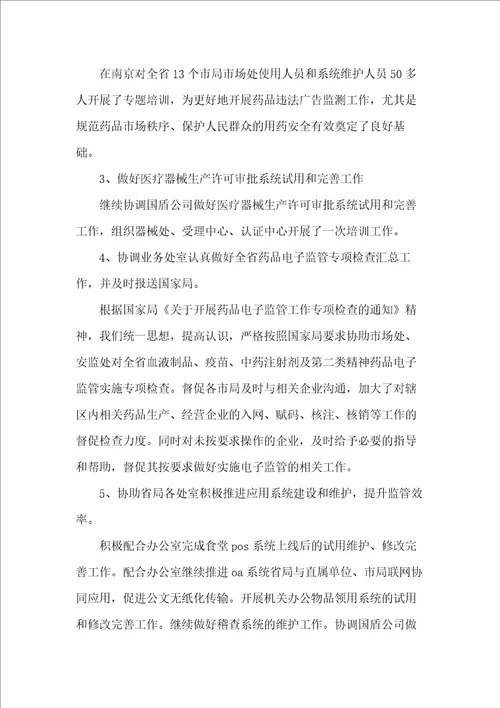 信息中心20xx年终工作总结