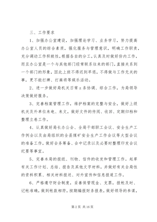 综合办公室工作计划和思路5篇.docx
