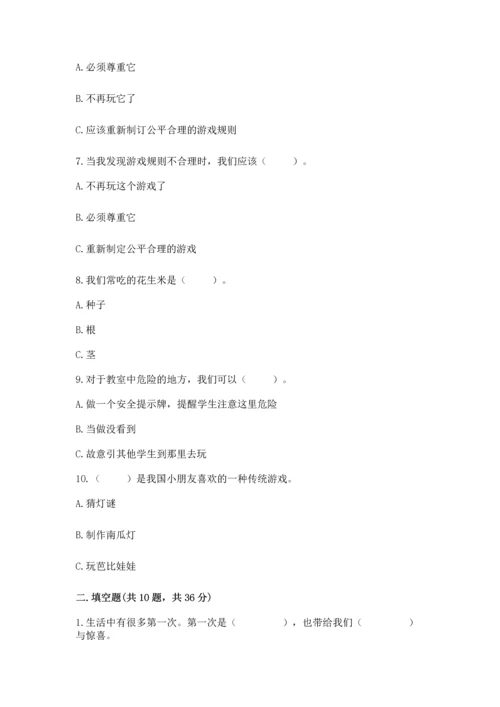 部编版二年级下册道德与法治期中测试卷含答案（考试直接用）.docx