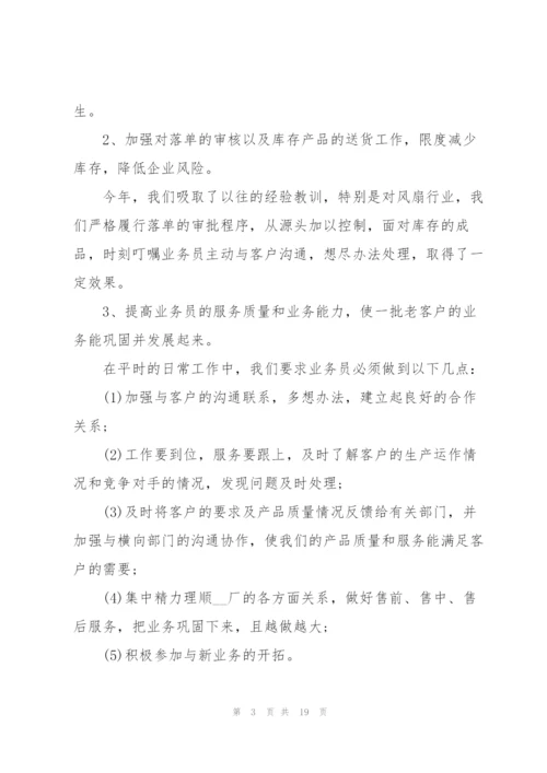 销售个人总结怎么写5篇.docx