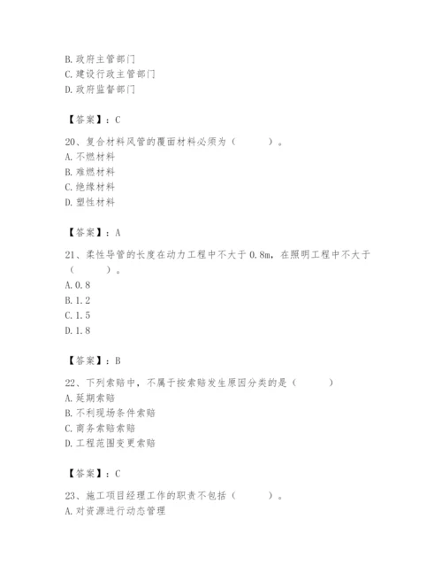 2024年施工员之设备安装施工基础知识题库（突破训练）.docx