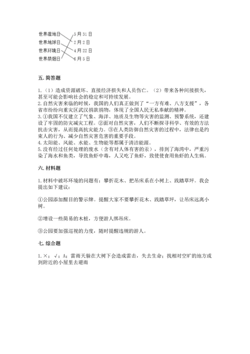 六年级下册道德与法治第二单元 爱护地球 共同责任 测试卷附完整答案（夺冠）.docx