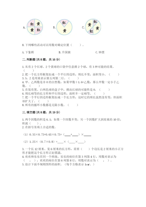 小学五年级上册数学期末测试卷附完整答案（必刷）.docx