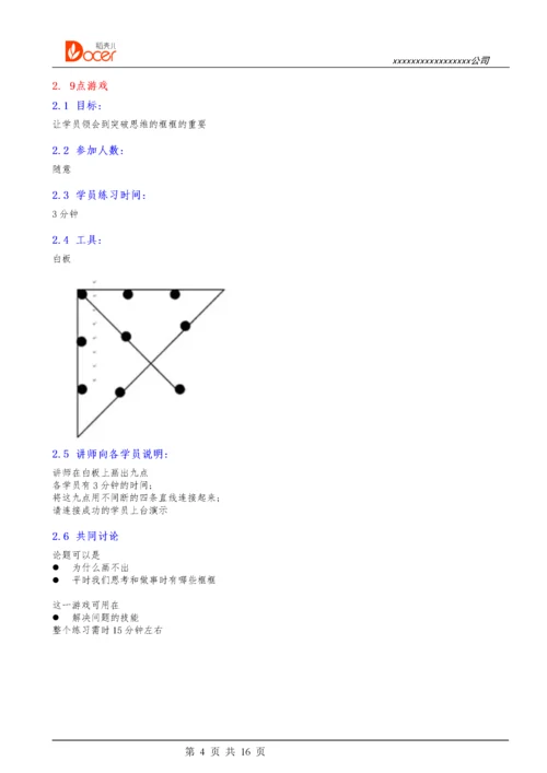 05-团建游戏.docx