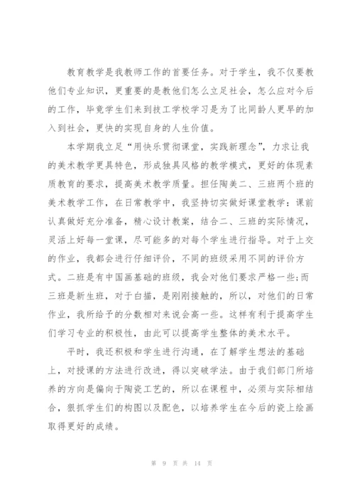 中学美术教师述职报告范文五篇.docx