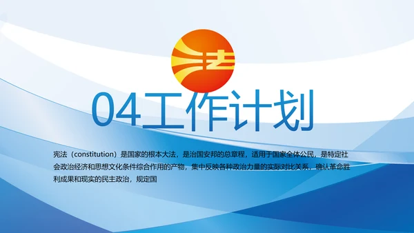 深入学习宣传法治思想宪法宣传教育活动PPT