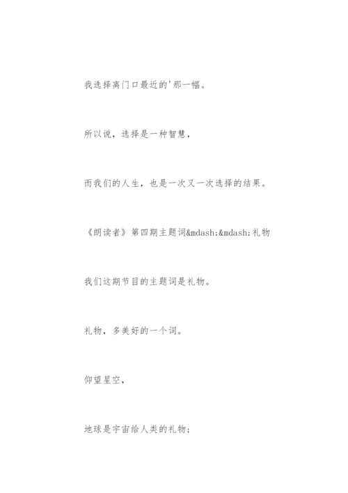 朗读者董卿的开场白.docx