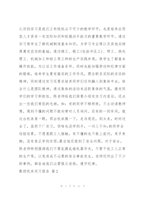 数控机床实习报告集合五篇.docx