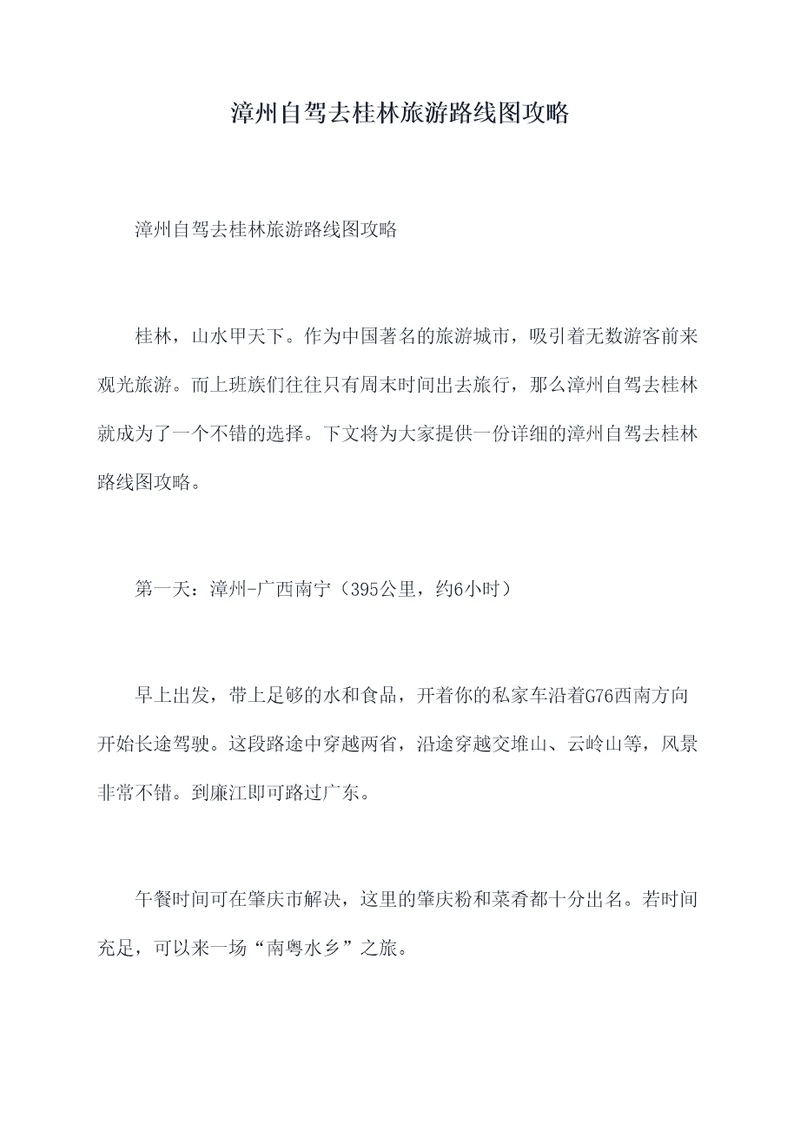 漳州自驾去桂林旅游路线图攻略