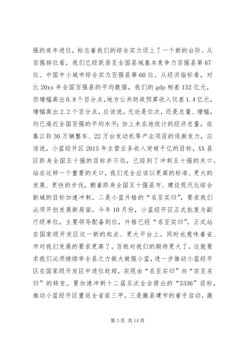 县域发展战略领导讲话稿.docx