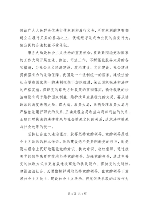 学习社会主义法制理念教育心得体会 (2).docx