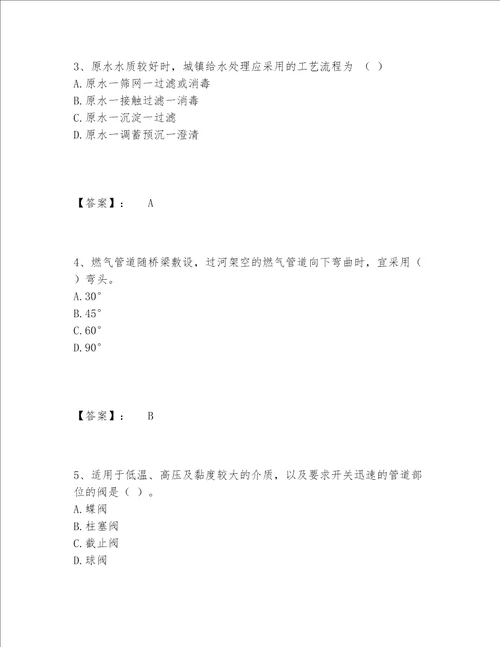 一级建造师之一建市政公用工程实务题库内部题库带答案能力提升