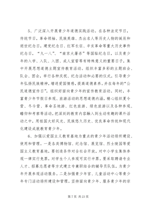 加强青少年思想道德建设.docx