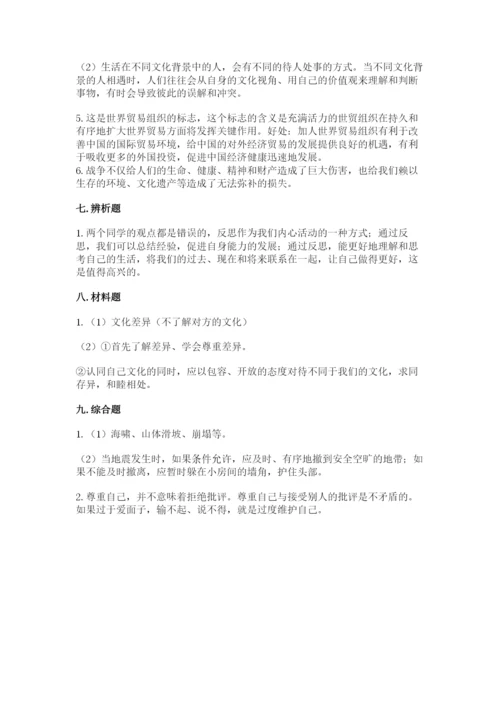 部编版六年级下册道德与法治期末测试卷含答案【名师推荐】.docx