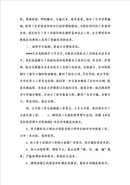 新版医生年个人工作总结参考范文汇编