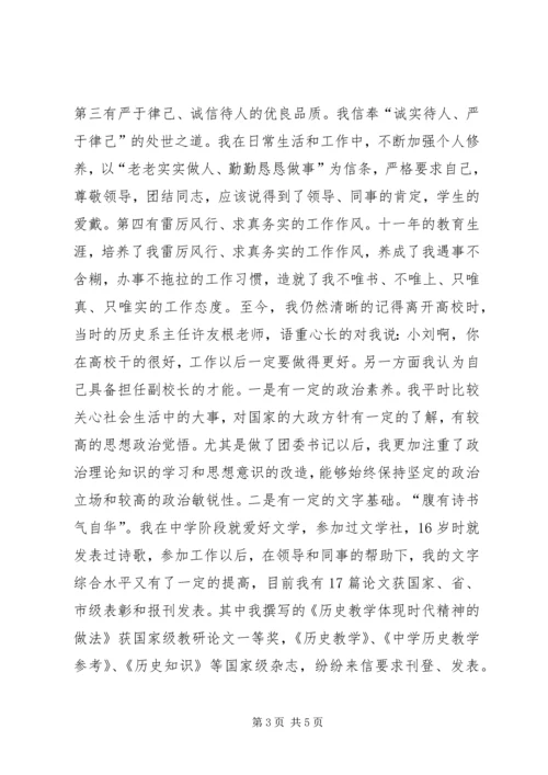 副校长竞聘演讲稿[竞聘副校长的演讲稿].docx