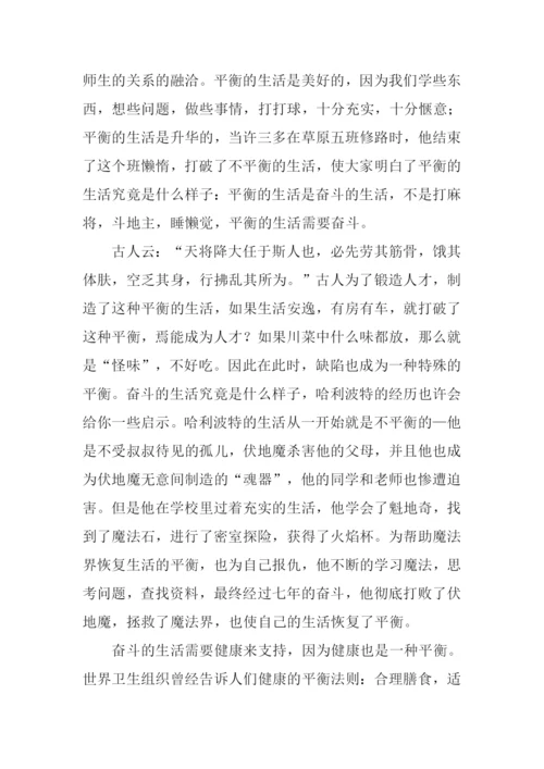 高考作文中国式平衡.docx