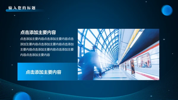 空间感科技展厅通用PPT模板