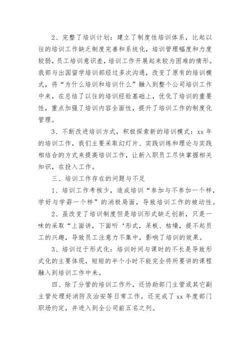 2023年度培训总结范文.docx