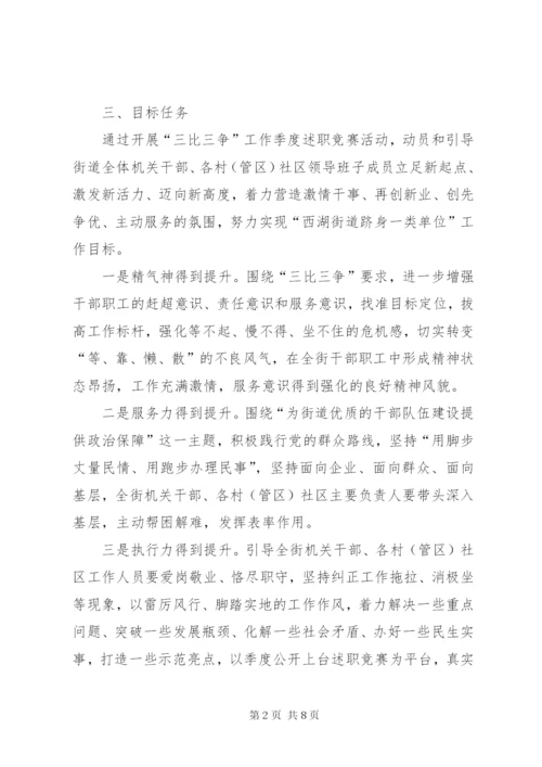 三比三争活动实施方案.docx