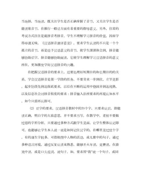 2023年教案人教版一年级上册汉语拼音教学建议.docx