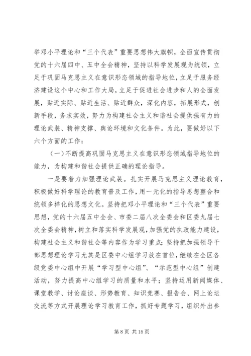 全区宣传思想暨精神文明建设的致辞.docx