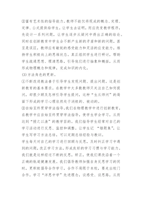 初中物理老师实习报告.docx