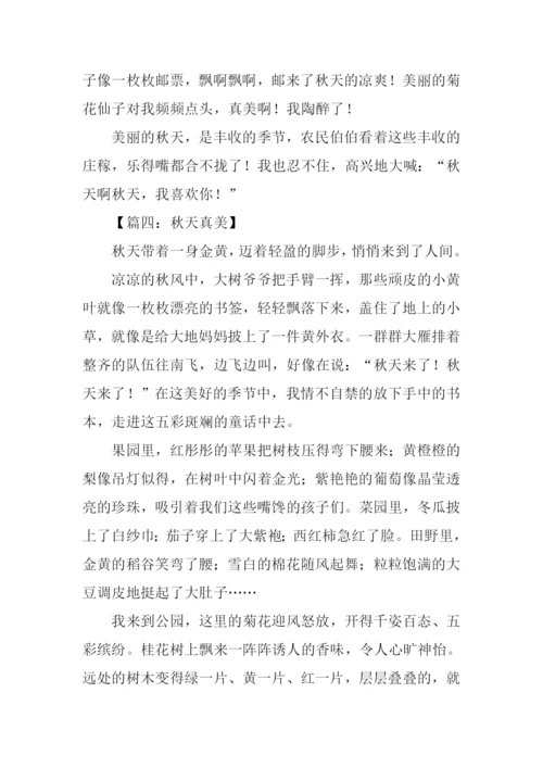 秋天真美作文500字.docx