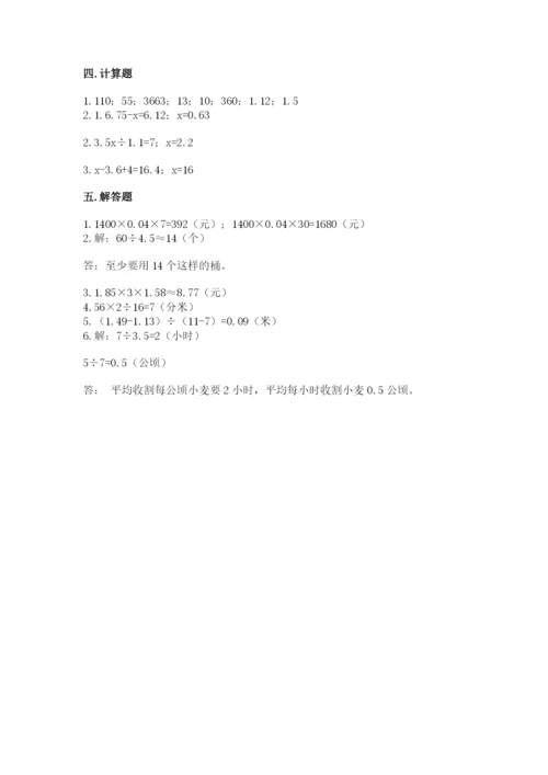 小学五年级上册数学期末考试试卷附答案（突破训练）.docx