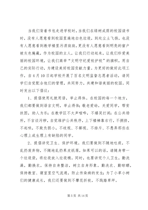 争做校园小主人倡议书.docx