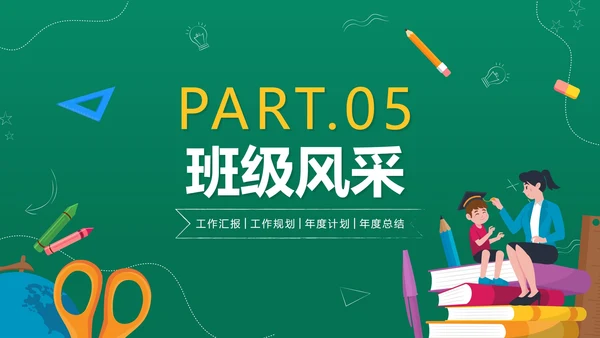 黑板手绘卡通学校教师年终工作总结PPT模板