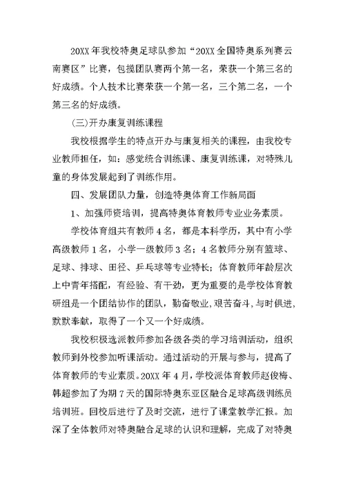 学校体育工作交流汇报材料