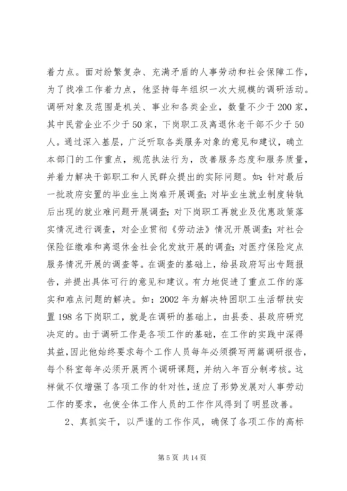 人事劳动和社会保障局局长事迹材料(1).docx